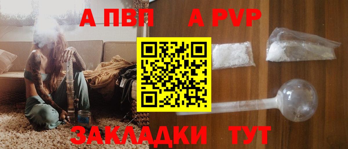 A PVP Crystall  Вход с VPN  A PVP Crystall  Alpha PVP  A-PVP Соль  Калининград 