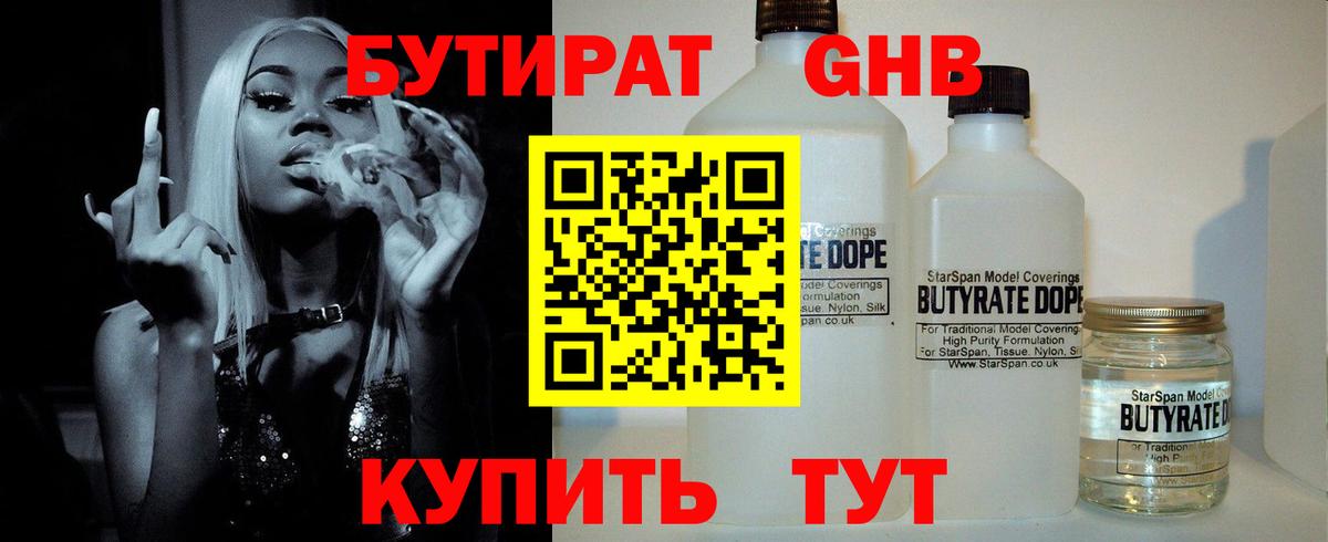 БУТИРАТ бутик Калининград