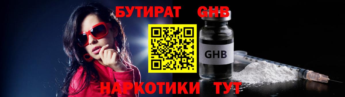 Бутират 99%  Вход с VPN  Калининград 