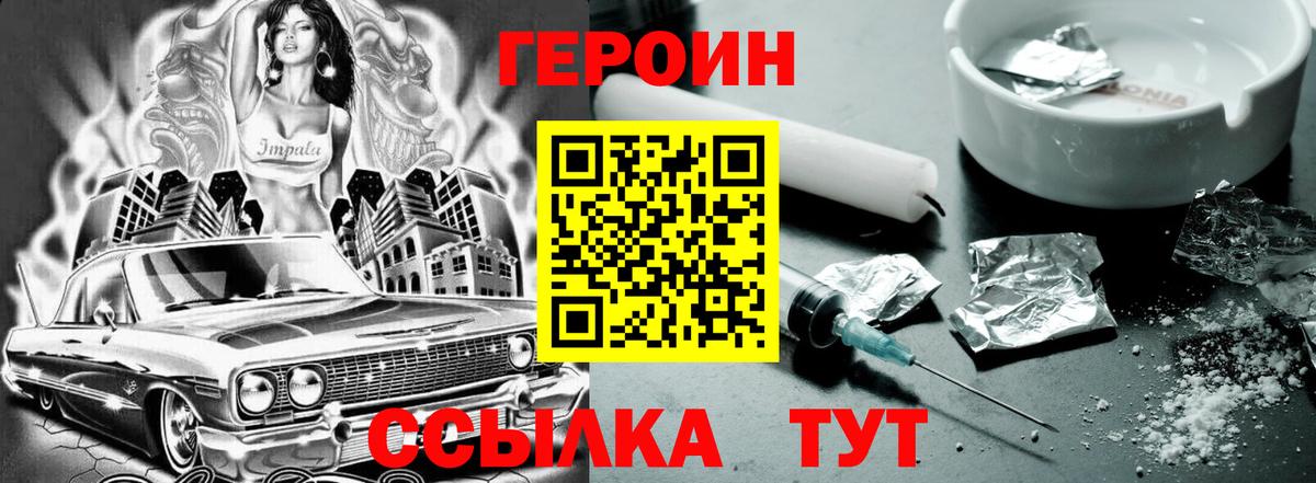ГЕРОИН  Героин афганец  Вход с VPN  Калининград 