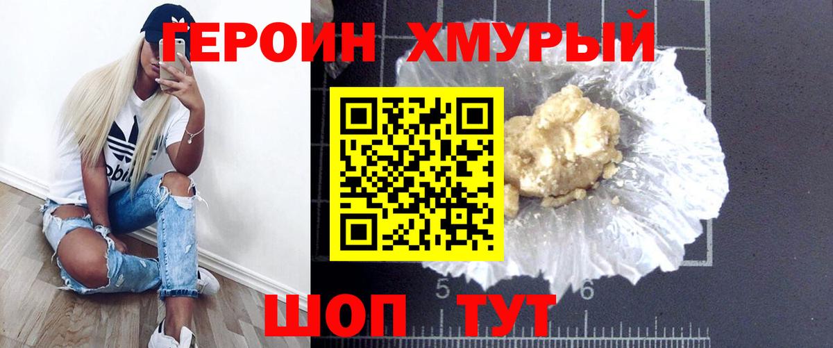 Героин афганец Калининград