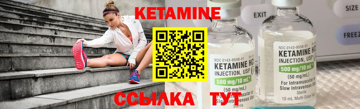 Кетамин VHQ Калининград