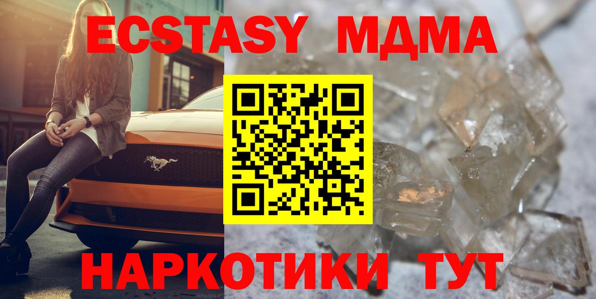 MDMA кристаллы Калининград